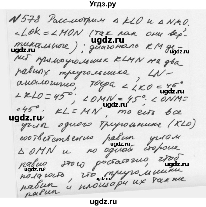 ГДЗ (Решебник №2 к учебнику 2016) по математике 5 класс С.М. Никольский / задание номер / 578