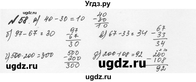 ГДЗ (Решебник №2 к учебнику 2016) по математике 5 класс С.М. Никольский / задание номер / 58