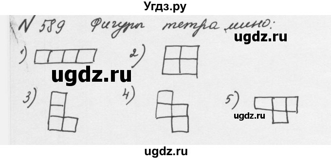 ГДЗ (Решебник №2 к учебнику 2016) по математике 5 класс С.М. Никольский / задание номер / 589