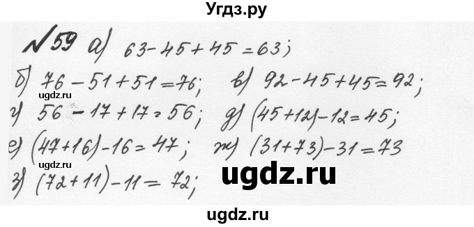 ГДЗ (Решебник №2 к учебнику 2016) по математике 5 класс С.М. Никольский / задание номер / 59