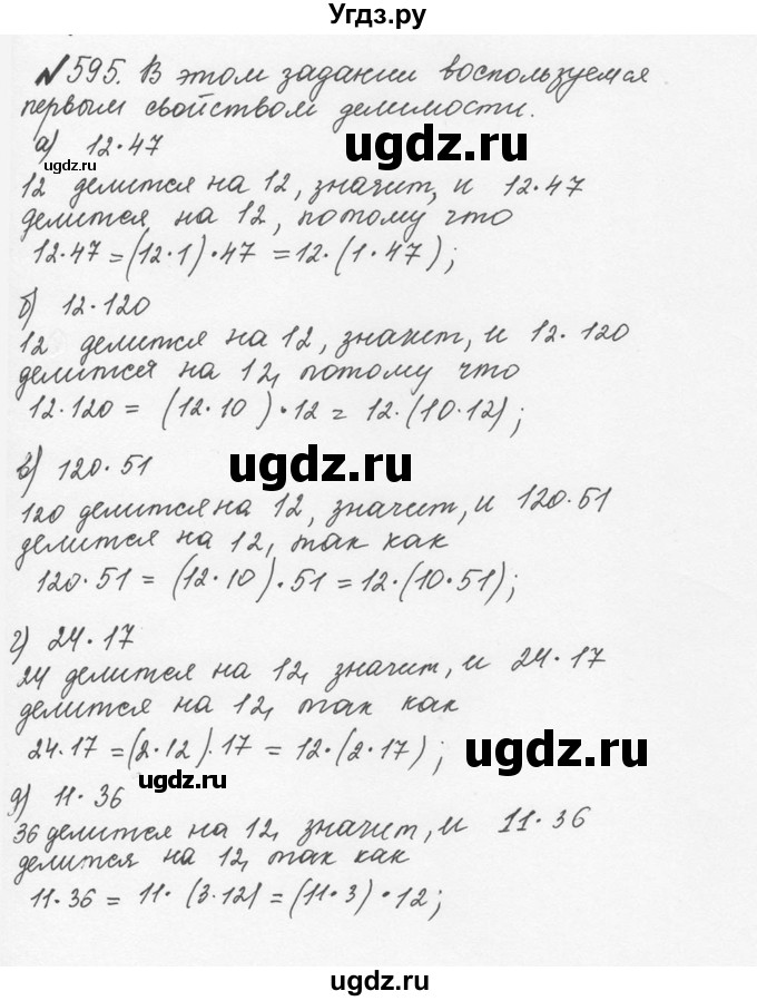 ГДЗ (Решебник №2 к учебнику 2016) по математике 5 класс С.М. Никольский / задание номер / 595