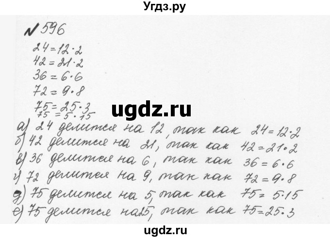 ГДЗ (Решебник №2 к учебнику 2016) по математике 5 класс С.М. Никольский / задание номер / 596