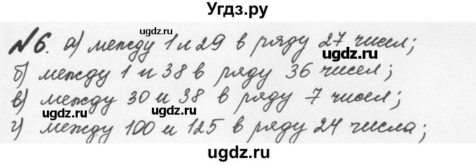 ГДЗ (Решебник №2 к учебнику 2016) по математике 5 класс С.М. Никольский / задание номер / 6