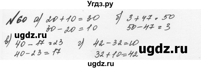 ГДЗ (Решебник №2 к учебнику 2016) по математике 5 класс С.М. Никольский / задание номер / 60