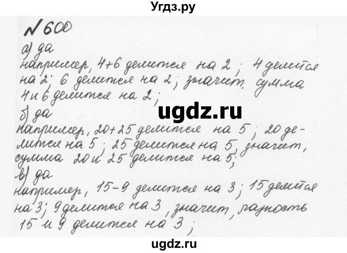 ГДЗ (Решебник №2 к учебнику 2016) по математике 5 класс С.М. Никольский / задание номер / 600