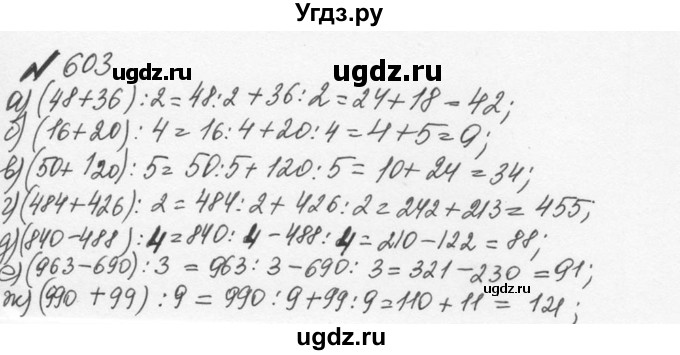 ГДЗ (Решебник №2 к учебнику 2016) по математике 5 класс С.М. Никольский / задание номер / 603