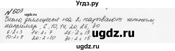 ГДЗ (Решебник №2 к учебнику 2016) по математике 5 класс С.М. Никольский / задание номер / 607