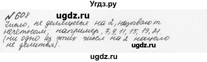 ГДЗ (Решебник №2 к учебнику 2016) по математике 5 класс С.М. Никольский / задание номер / 608