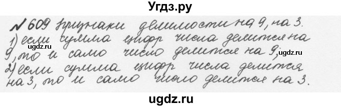 ГДЗ (Решебник №2 к учебнику 2016) по математике 5 класс С.М. Никольский / задание номер / 609