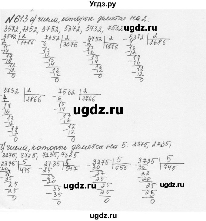 ГДЗ (Решебник №2 к учебнику 2016) по математике 5 класс С.М. Никольский / задание номер / 613