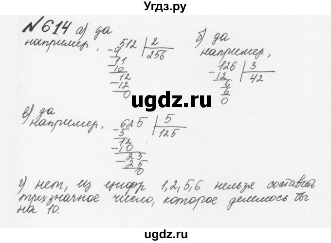 ГДЗ (Решебник №2 к учебнику 2016) по математике 5 класс С.М. Никольский / задание номер / 614