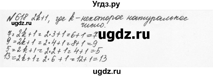 ГДЗ (Решебник №2 к учебнику 2016) по математике 5 класс С.М. Никольский / задание номер / 618