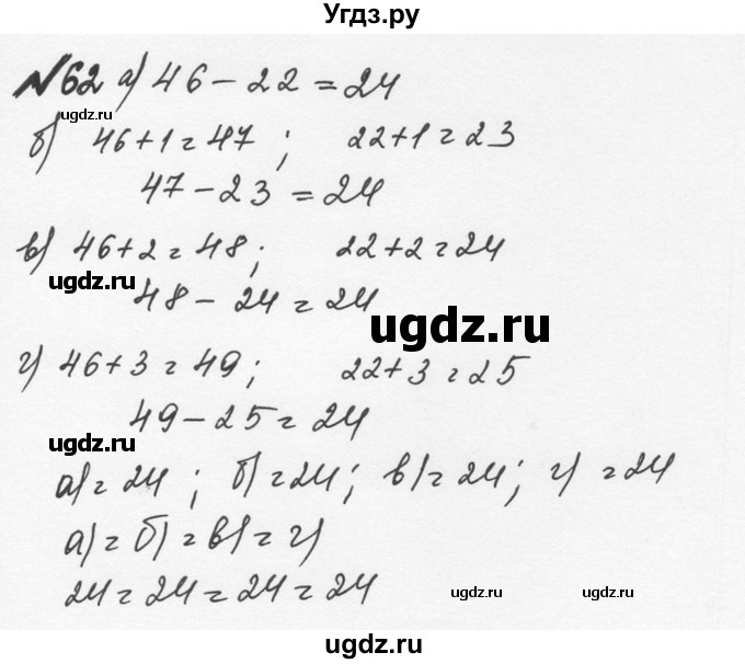 ГДЗ (Решебник №2 к учебнику 2016) по математике 5 класс С.М. Никольский / задание номер / 62