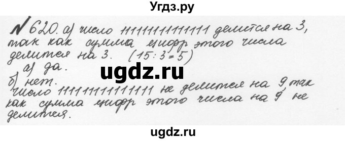 ГДЗ (Решебник №2 к учебнику 2016) по математике 5 класс С.М. Никольский / задание номер / 620