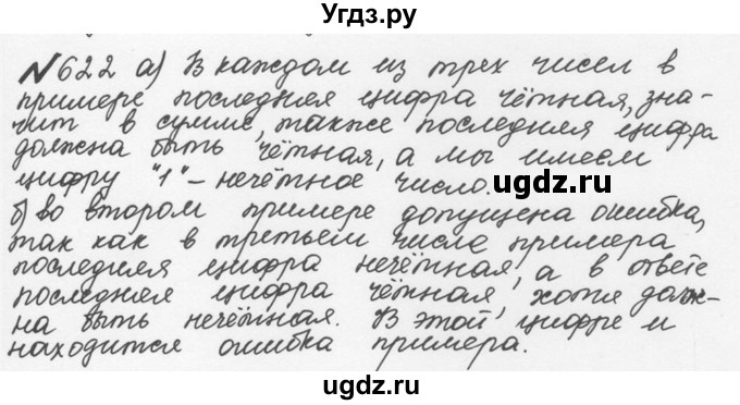 ГДЗ (Решебник №2 к учебнику 2016) по математике 5 класс С.М. Никольский / задание номер / 622