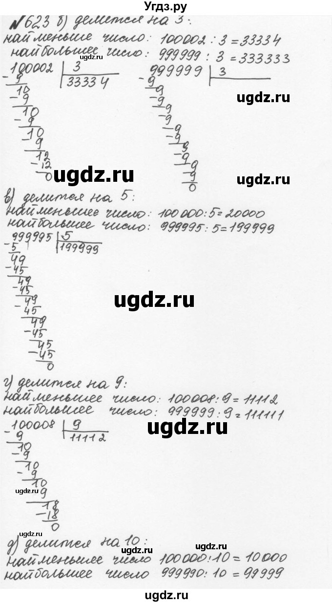 ГДЗ (Решебник №2 к учебнику 2016) по математике 5 класс С.М. Никольский / задание номер / 623(продолжение 2)