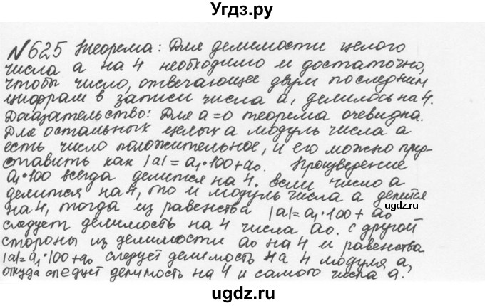 ГДЗ (Решебник №2 к учебнику 2016) по математике 5 класс С.М. Никольский / задание номер / 625