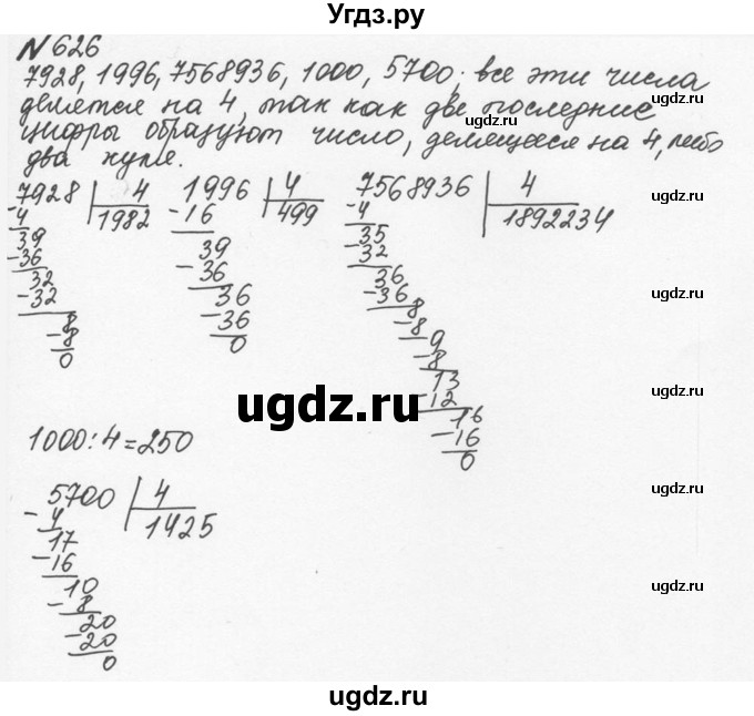 ГДЗ (Решебник №2 к учебнику 2016) по математике 5 класс С.М. Никольский / задание номер / 626