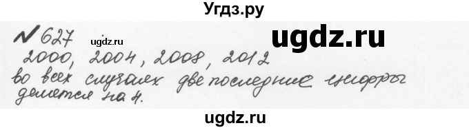 ГДЗ (Решебник №2 к учебнику 2016) по математике 5 класс С.М. Никольский / задание номер / 627