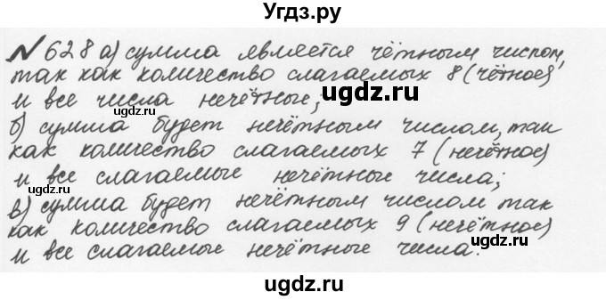 ГДЗ (Решебник №2 к учебнику 2016) по математике 5 класс С.М. Никольский / задание номер / 628