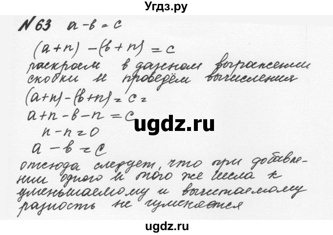 ГДЗ (Решебник №2 к учебнику 2016) по математике 5 класс С.М. Никольский / задание номер / 63