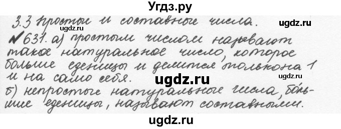 ГДЗ (Решебник №2 к учебнику 2016) по математике 5 класс С.М. Никольский / задание номер / 631