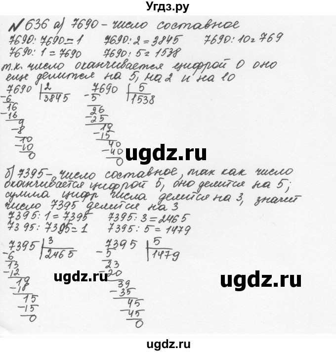 ГДЗ (Решебник №2 к учебнику 2016) по математике 5 класс С.М. Никольский / задание номер / 636