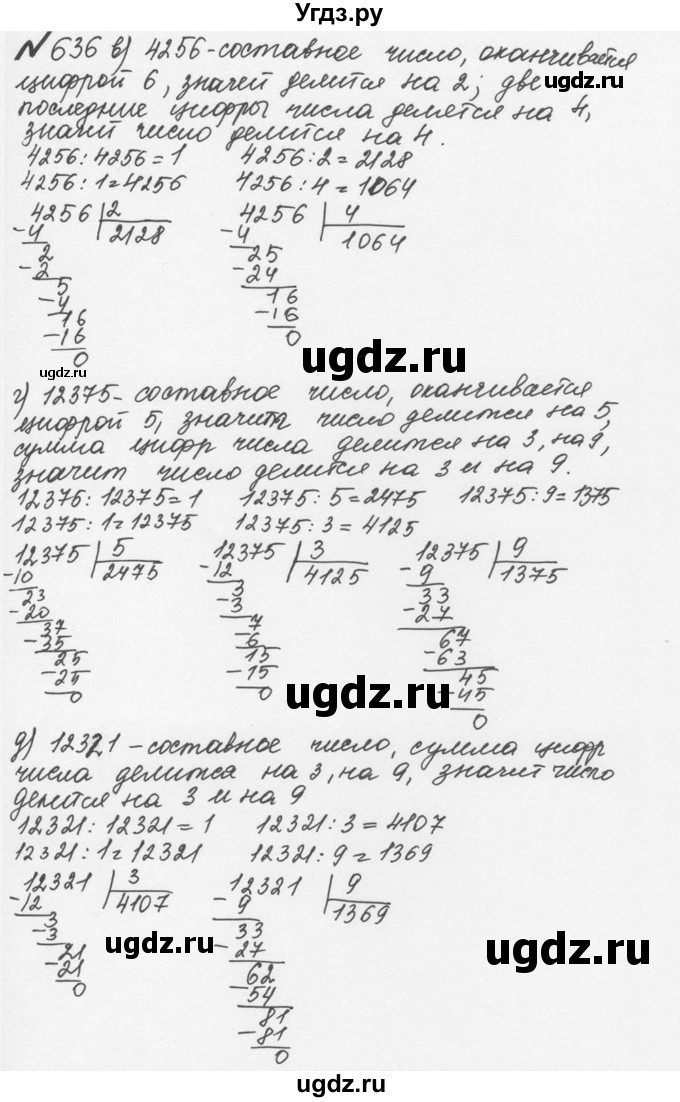 ГДЗ (Решебник №2 к учебнику 2016) по математике 5 класс С.М. Никольский / задание номер / 636(продолжение 2)