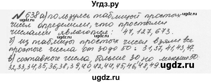 ГДЗ (Решебник №2 к учебнику 2016) по математике 5 класс С.М. Никольский / задание номер / 638