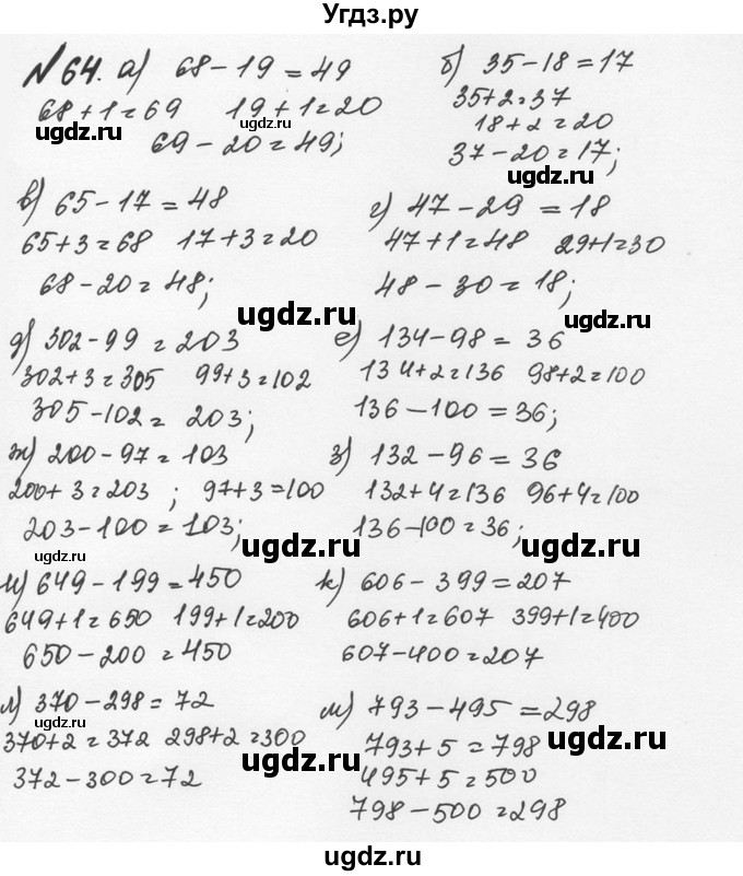 ГДЗ (Решебник №2 к учебнику 2016) по математике 5 класс С.М. Никольский / задание номер / 64