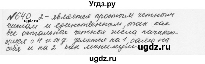 ГДЗ (Решебник №2 к учебнику 2016) по математике 5 класс С.М. Никольский / задание номер / 640