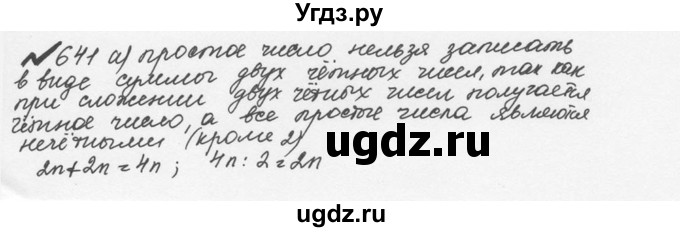 ГДЗ (Решебник №2 к учебнику 2016) по математике 5 класс С.М. Никольский / задание номер / 641