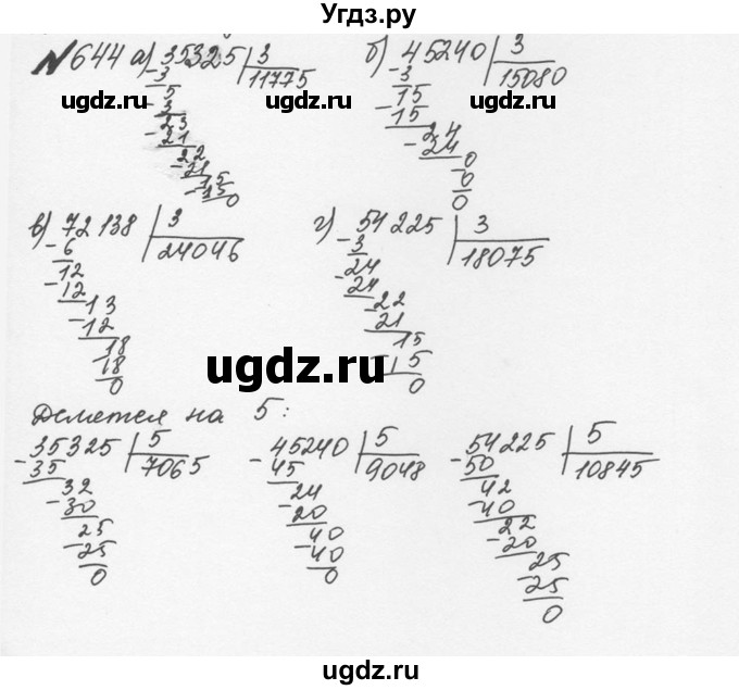 ГДЗ (Решебник №2 к учебнику 2016) по математике 5 класс С.М. Никольский / задание номер / 644