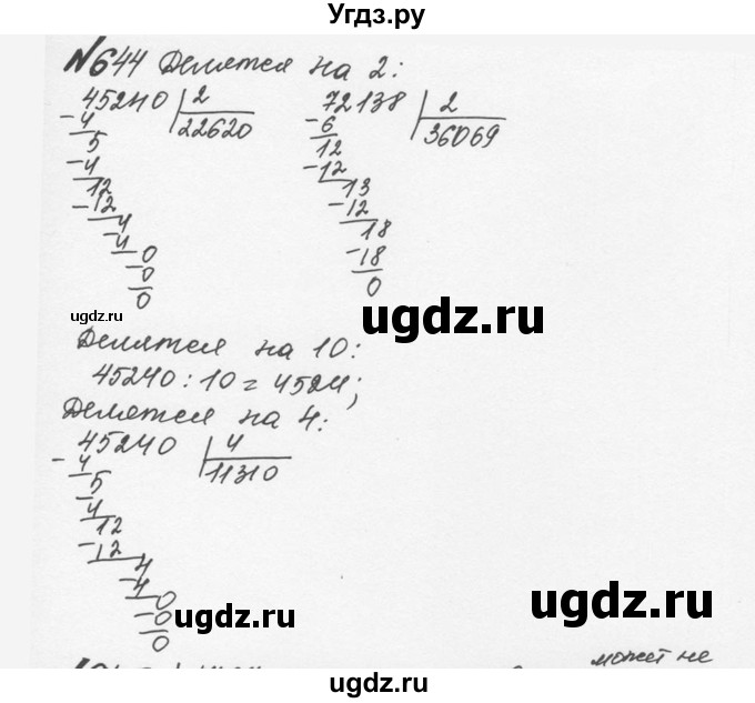 ГДЗ (Решебник №2 к учебнику 2016) по математике 5 класс С.М. Никольский / задание номер / 644(продолжение 2)