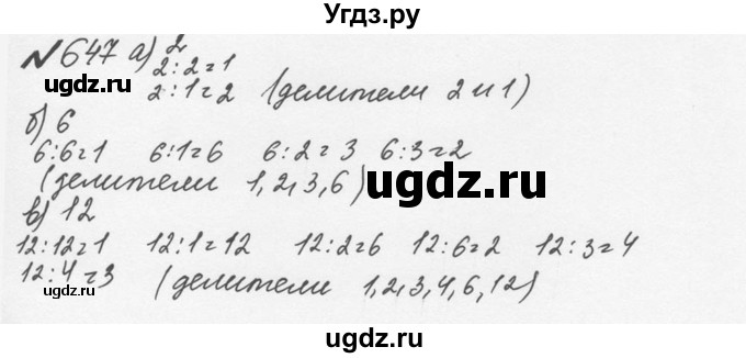 ГДЗ (Решебник №2 к учебнику 2016) по математике 5 класс С.М. Никольский / задание номер / 647