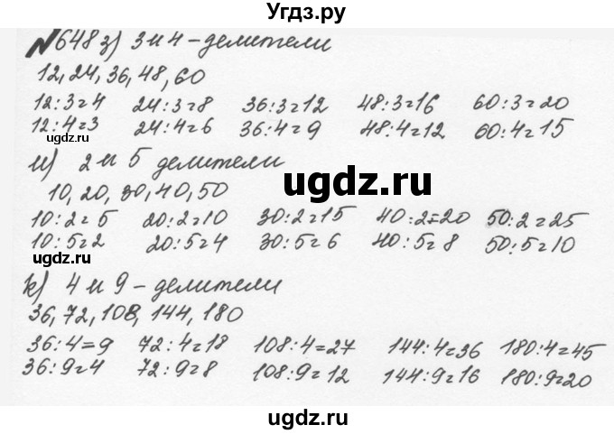 ГДЗ (Решебник №2 к учебнику 2016) по математике 5 класс С.М. Никольский / задание номер / 648(продолжение 2)