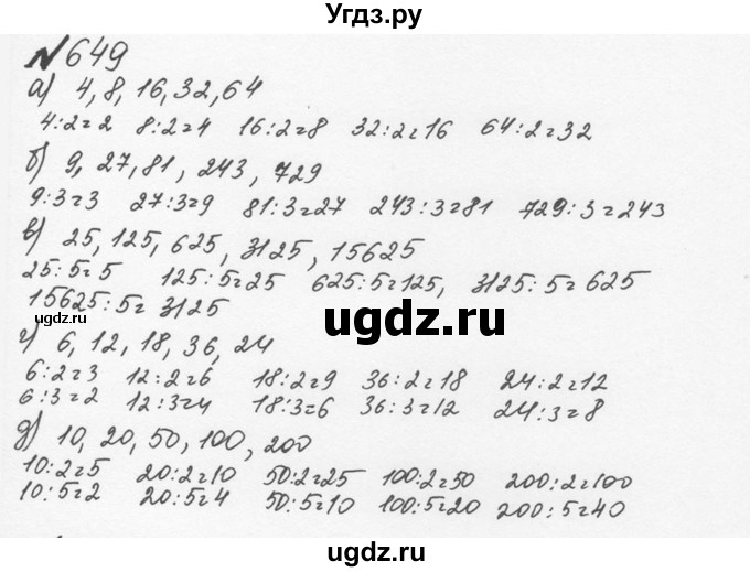 ГДЗ (Решебник №2 к учебнику 2016) по математике 5 класс С.М. Никольский / задание номер / 649