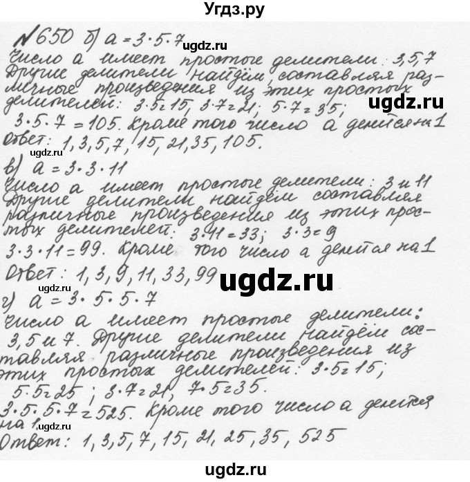 ГДЗ (Решебник №2 к учебнику 2016) по математике 5 класс С.М. Никольский / задание номер / 650