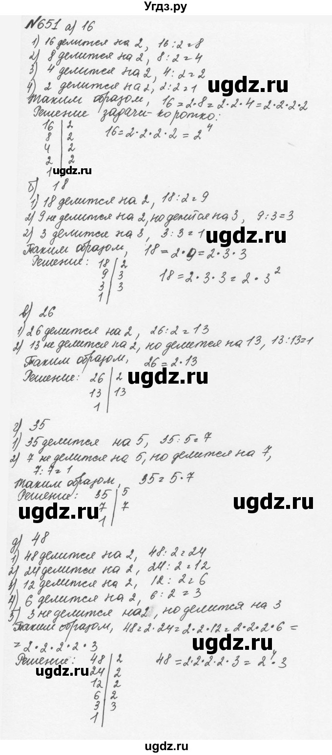 ГДЗ (Решебник №2 к учебнику 2016) по математике 5 класс С.М. Никольский / задание номер / 651