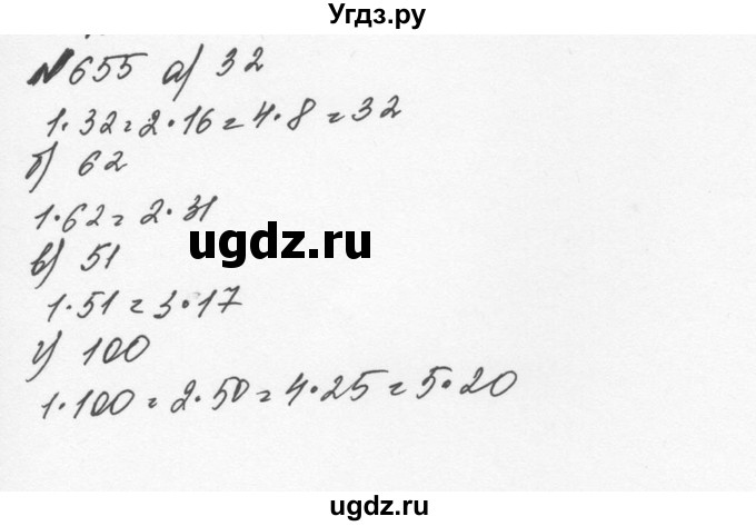 ГДЗ (Решебник №2 к учебнику 2016) по математике 5 класс С.М. Никольский / задание номер / 655