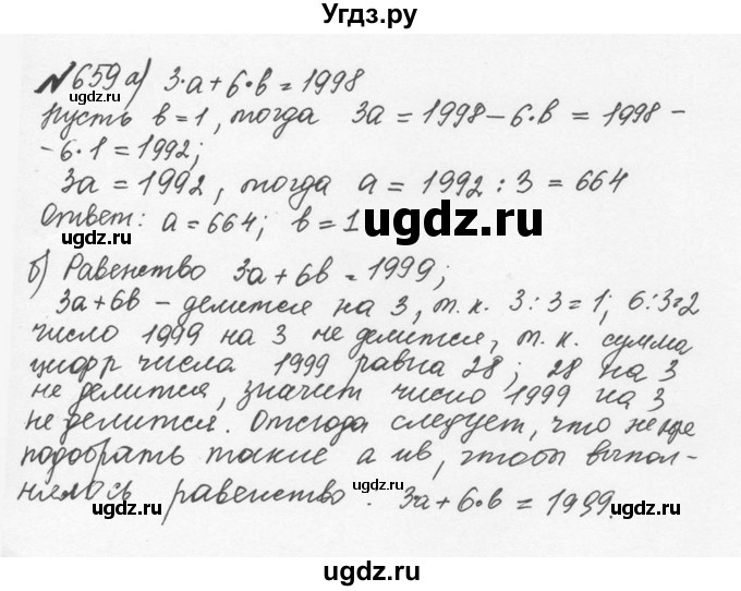 ГДЗ (Решебник №2 к учебнику 2016) по математике 5 класс С.М. Никольский / задание номер / 659