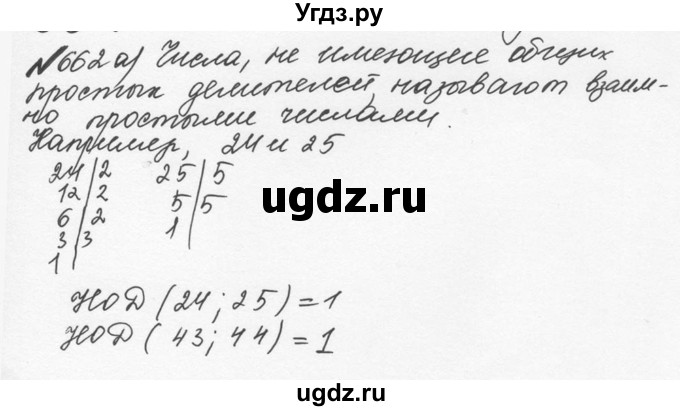 ГДЗ (Решебник №2 к учебнику 2016) по математике 5 класс С.М. Никольский / задание номер / 662