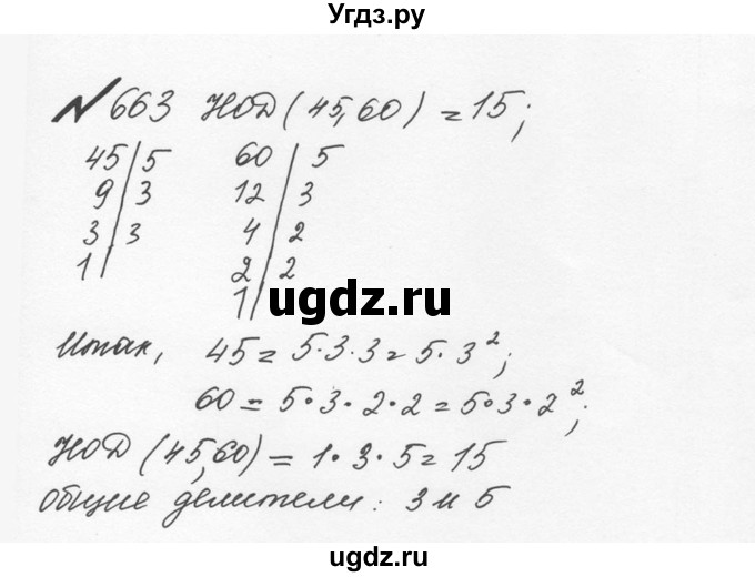 ГДЗ (Решебник №2 к учебнику 2016) по математике 5 класс С.М. Никольский / задание номер / 663