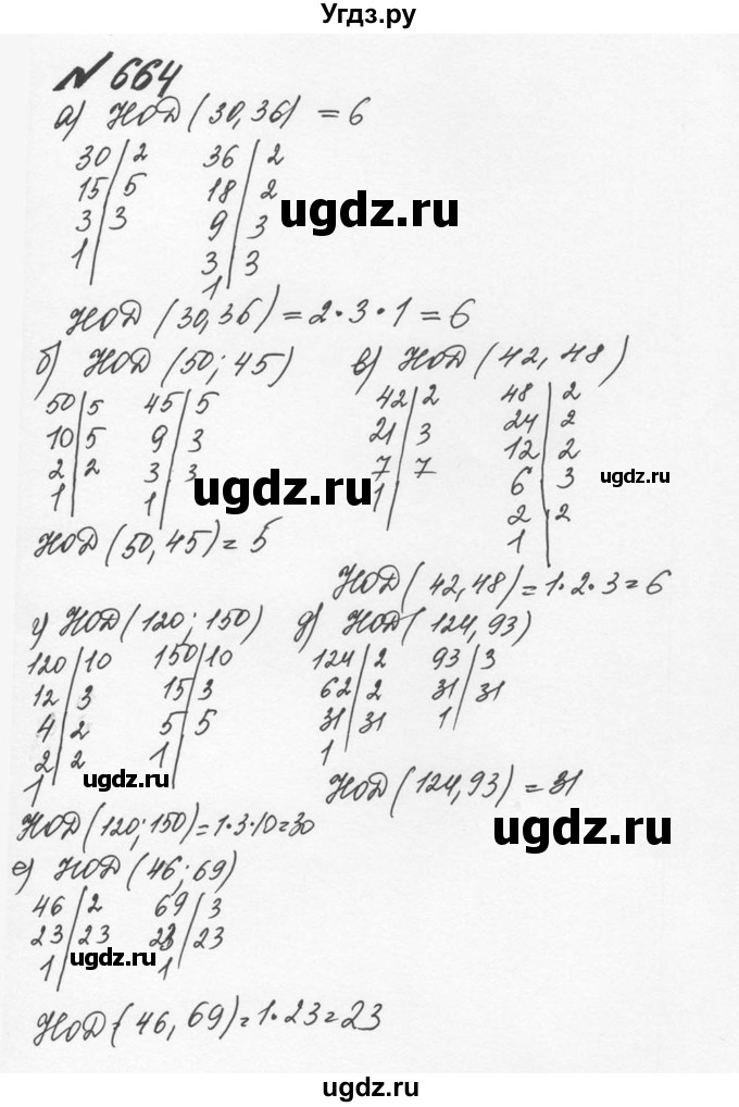 ГДЗ (Решебник №2 к учебнику 2016) по математике 5 класс С.М. Никольский / задание номер / 664