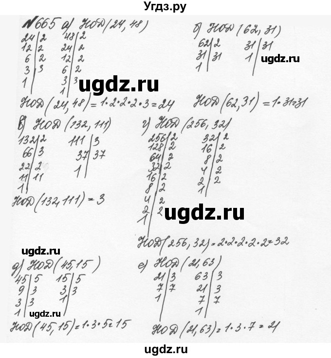 ГДЗ (Решебник №2 к учебнику 2016) по математике 5 класс С.М. Никольский / задание номер / 665