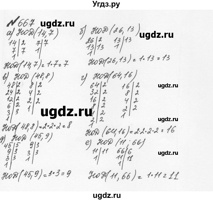 ГДЗ (Решебник №2 к учебнику 2016) по математике 5 класс С.М. Никольский / задание номер / 667