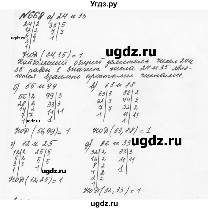 ГДЗ (Решебник №2 к учебнику 2016) по математике 5 класс С.М. Никольский / задание номер / 668