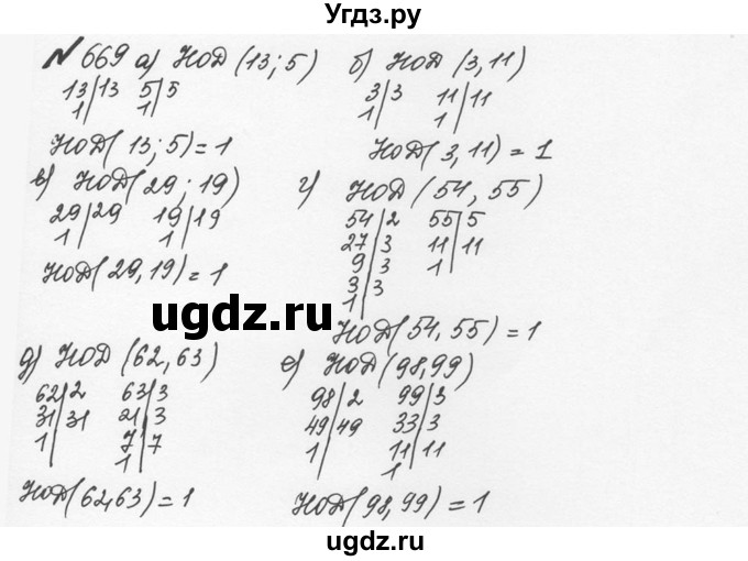 ГДЗ (Решебник №2 к учебнику 2016) по математике 5 класс С.М. Никольский / задание номер / 669