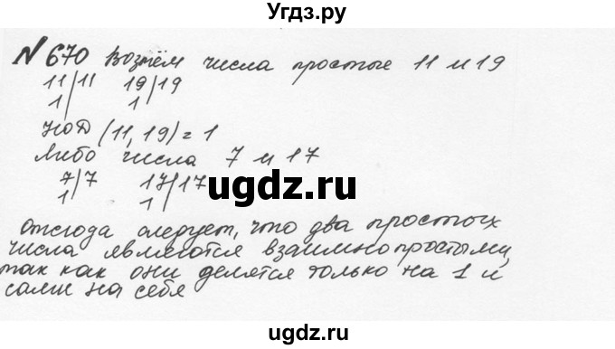 ГДЗ (Решебник №2 к учебнику 2016) по математике 5 класс С.М. Никольский / задание номер / 670