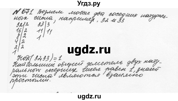 ГДЗ (Решебник №2 к учебнику 2016) по математике 5 класс С.М. Никольский / задание номер / 671